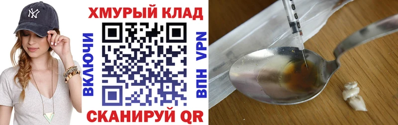 Героин хмурый  Купить закладки  Бологое 